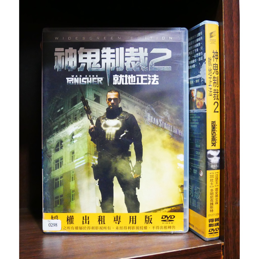 【二手DVD】神鬼制裁(02)：就地正法 The Punisher:War Zone 動作 劇情【霸氣貓漫畫小說旗艦店】【現貨】【彤】