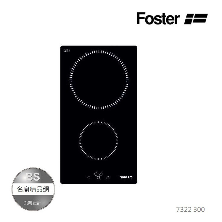 【BS】義大利FOSTER 兩口感應電磁爐 7322 300 IH雙口爐