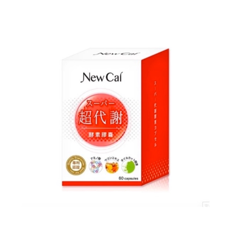 （（現貨））New cal 超代謝酵素膠囊（60顆/入）保證正品⭐️