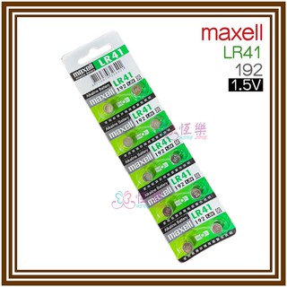 Maxell LR41 (192) 鈕扣電池 1入【恆樂居家】 1.5V / 水銀電池