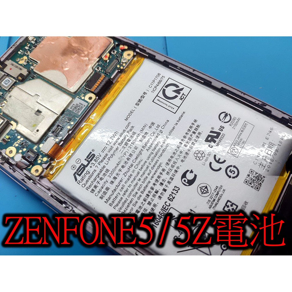 電玩小屋三重華碩手機維修zenfone5 電池更換ze6kl X00qd C11p1708 手機電池充電孔維修 蝦皮購物