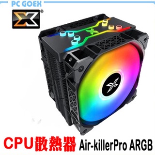 富鈞 Xigmatek Air-killer Pro ARGB CPU散熱器 12公分 雙風扇 pcgoex 軒揚