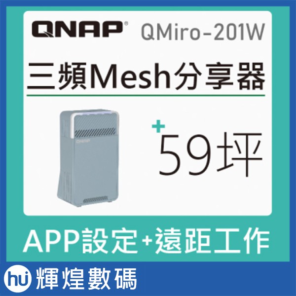 QNAP 威聯通 QMiro-201W AC2200 新世代三頻 Mesh Wi-Fi SD-WAN 路由器