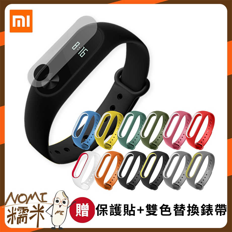 【保固一年】小米手環2 智慧手錶 保固一年 健康管理手環 OLED顯示螢幕 繁體中文版NCC認證