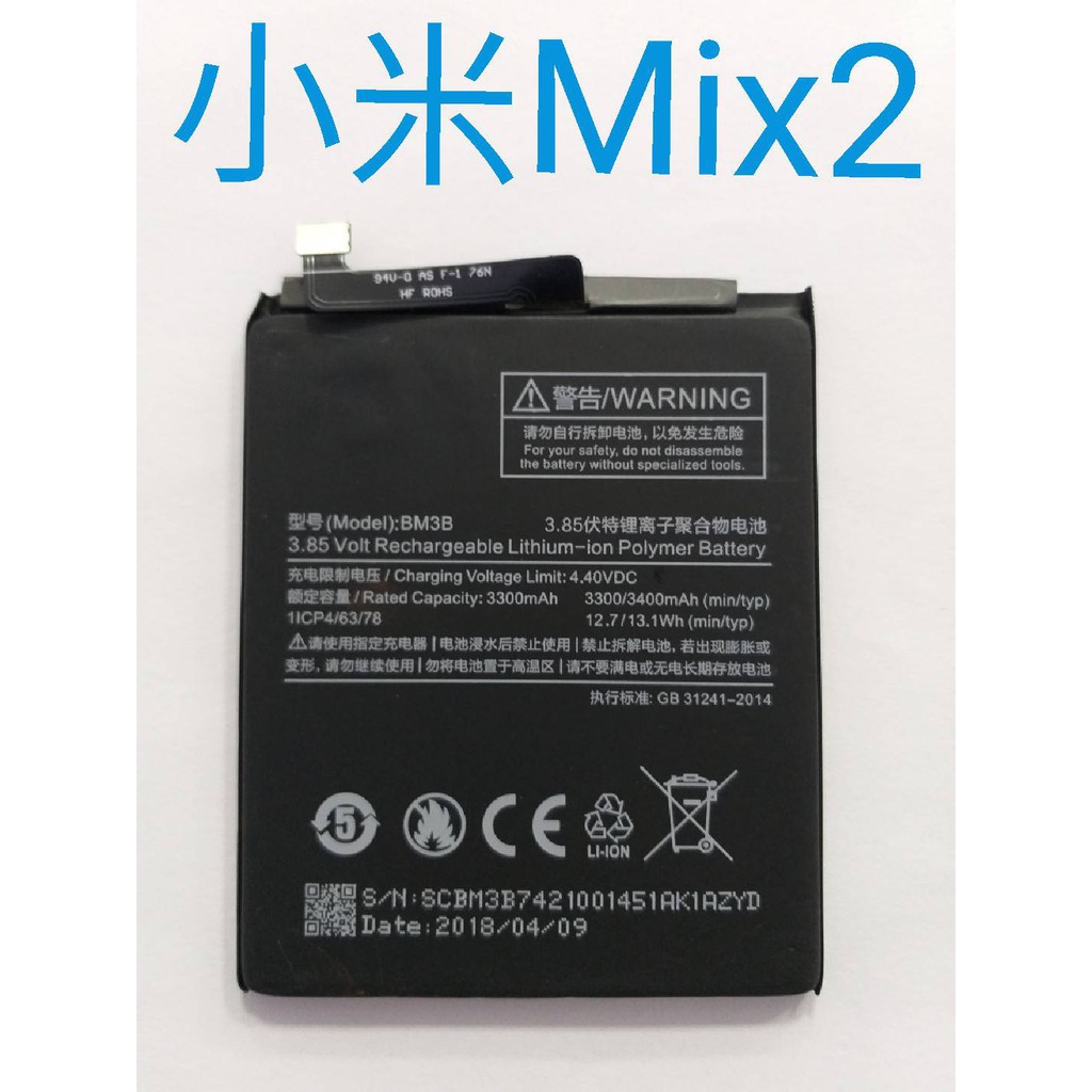 台中維修 MIUI 小米Mix2 電池 5.99吋 小米 Mix2  電池【此為DIY價格不含換】現貨