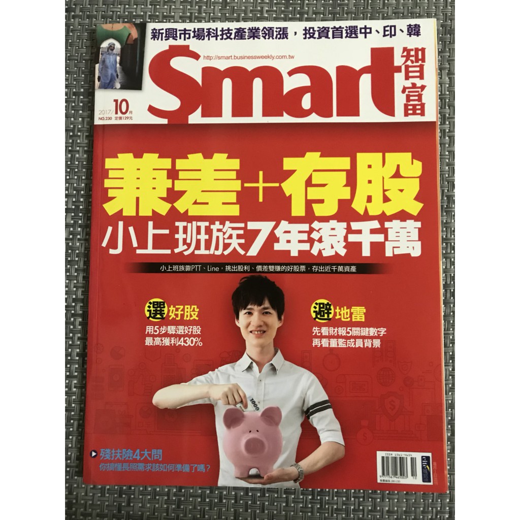 Smart智富月刊 12月號/2017 第232期 Smart智富月刊 10月號/2017 第230期