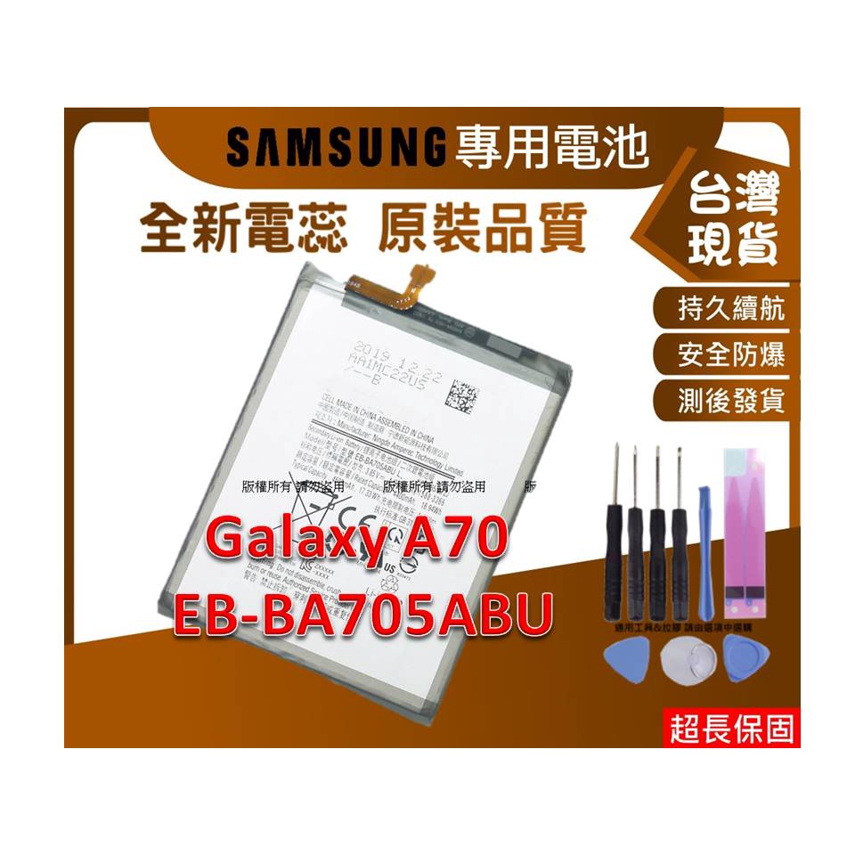 ☆小伶通訊PRE☆送工具+電池膠 A70 (2019) 內置零件 三星 A70 EB-BA705ABU A7050