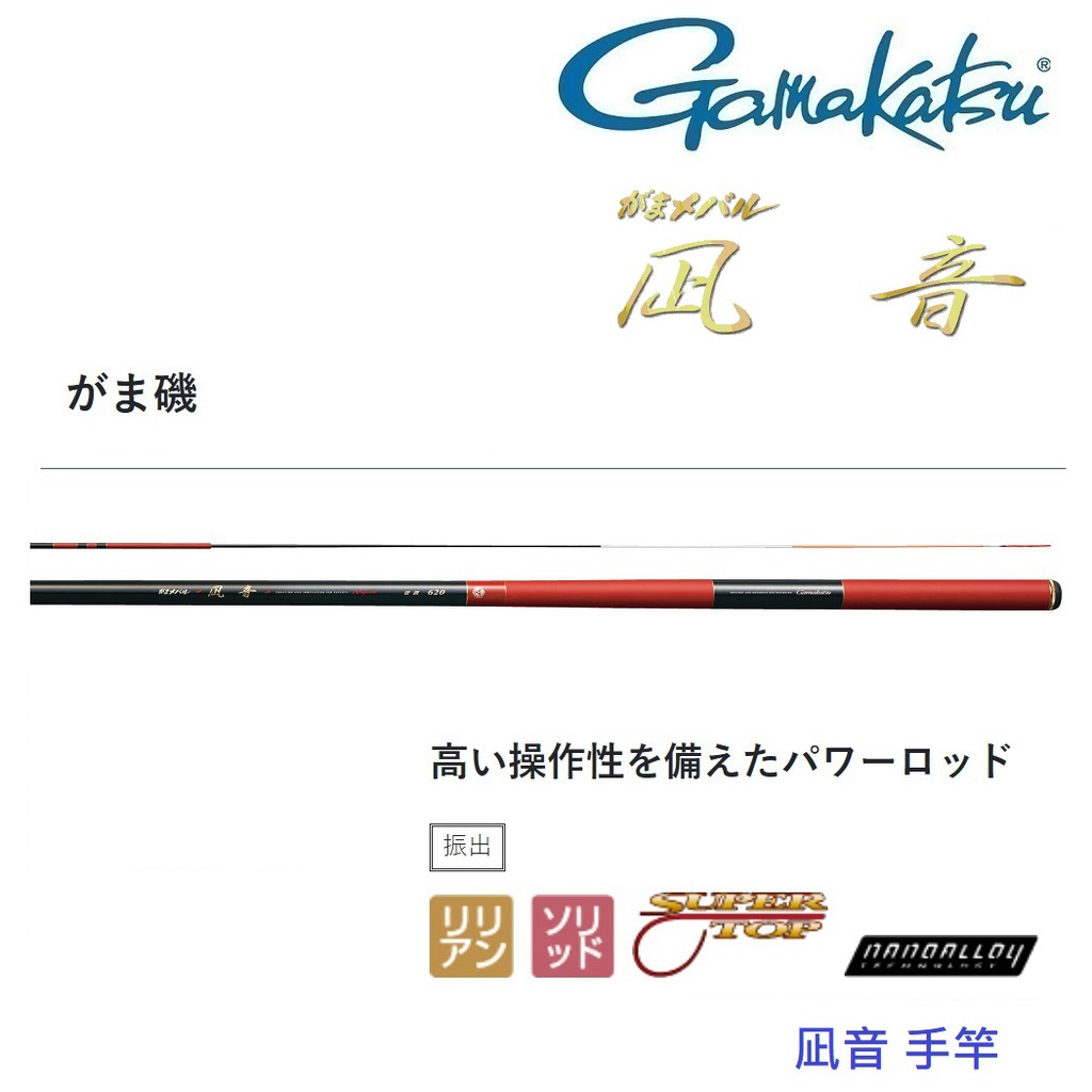 GAMAKATSU 凪音/止音 手竿 硬調 (公司貨) 現貨 免運