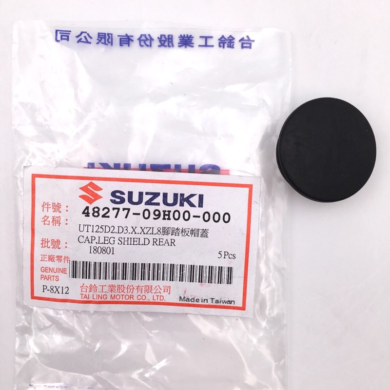 ✨台鈴原廠 SUZUKI GSR腳踏塞 NEX 125 化油 噴射 踏板塞 腳踏塞 腳踏板塞