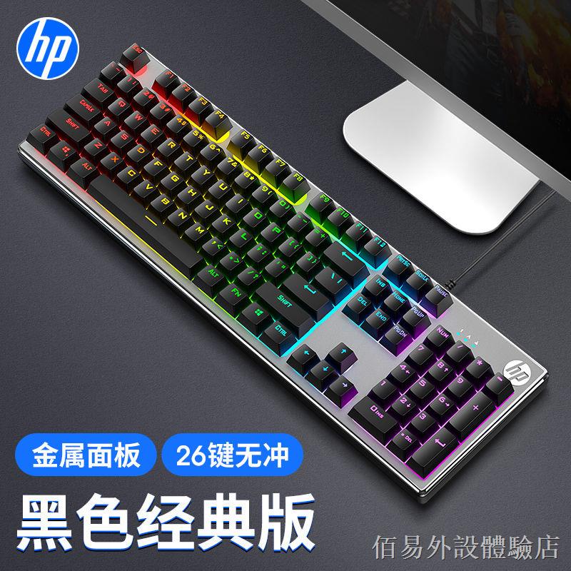 ◊﹉▪【新品上市】 HP/惠普GK100機械鍵盤鼠標青軸黑軸游戲辦公臺式機筆記本電腦通用 機械鍵盤