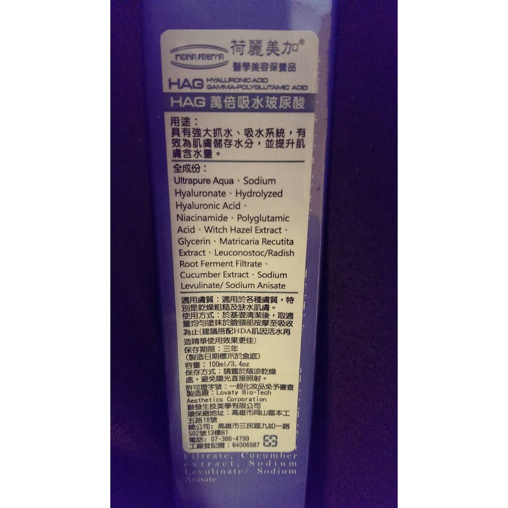 荷麗美加HAG萬倍吸水玻尿酸100ml 2023/1