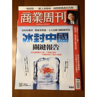 商業周刊1684期business weekly 冰封中國關鍵報告 九成九新