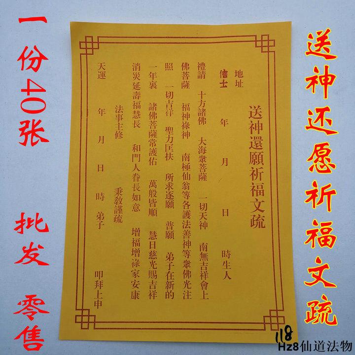 送神疏文的價格推薦 - 2021年6月| 比價比個夠BigGo