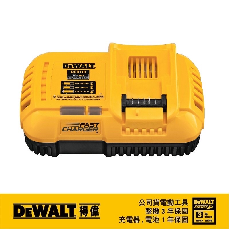 【附發票】得偉20V Max  DCB118 風扇冷卻快速充電器 DCB118 公司貨 DEWALT 118