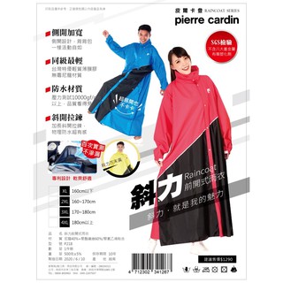 新款 皮爾卡登斜開式拉鍊雨衣 超輕量尼龍雨衣Pierre Cardin