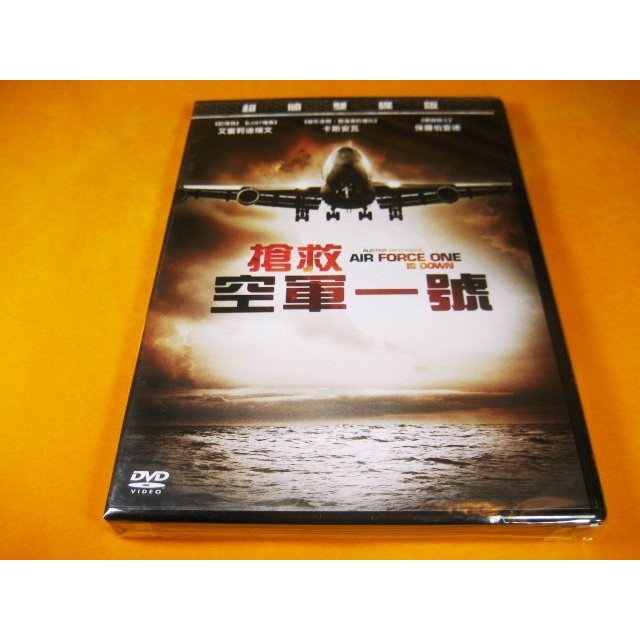 全新影片《搶救空軍一號》雙碟版 DVD 卡斯安瓦 一起震驚國際的世紀綁架案