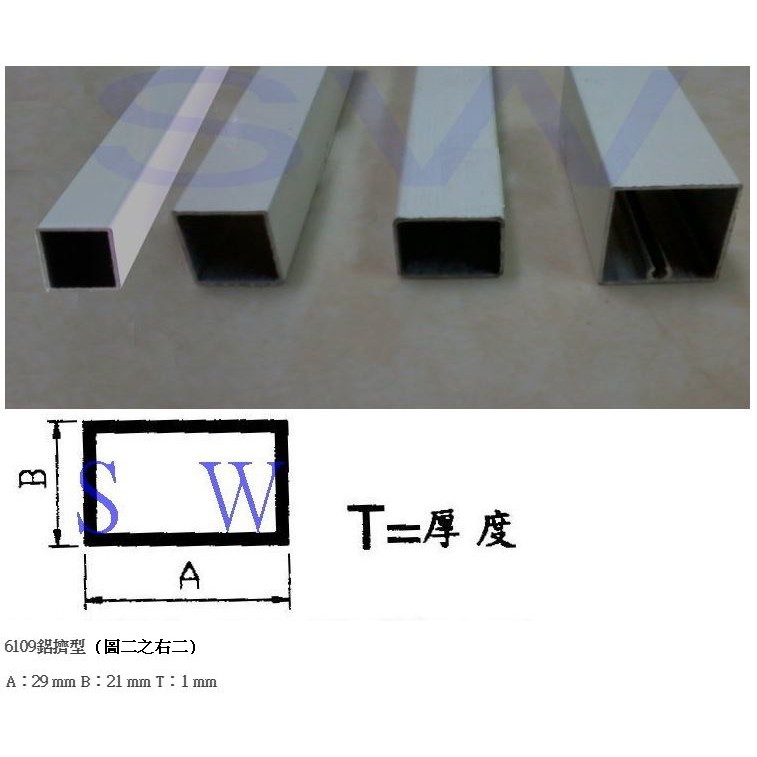 6109 方管鋁擠型29 Mm 21 Mm 採光罩雨遮雨庇料鋁材鋁門窗紗門diy 五金 蝦皮購物