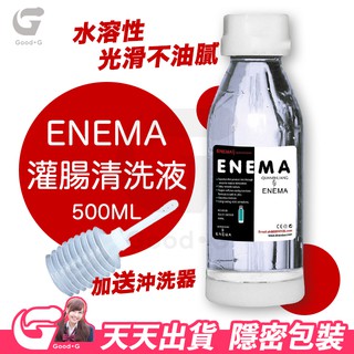 後庭肛門 ENEMA灌腸清洗液 500ML 潤滑液成人