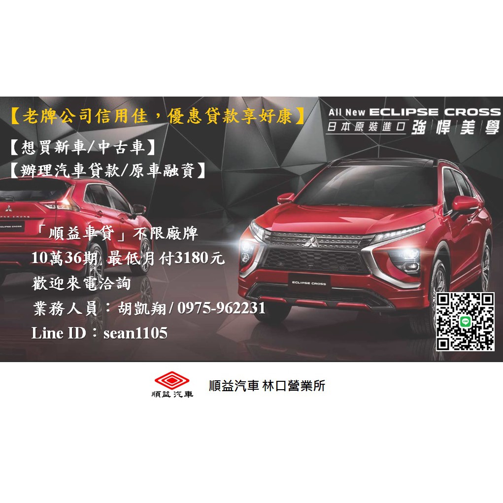 原車融資 中古車買賣 汽車貸款 意者請私信 來電 蝦皮購物