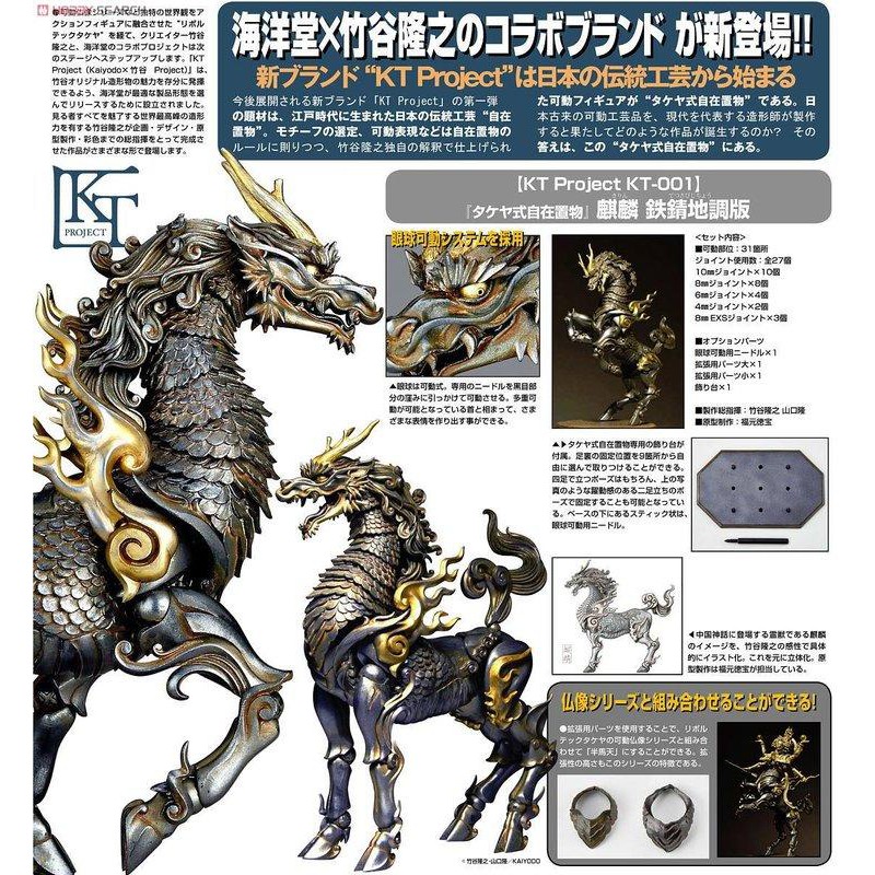 森舖 正日版 全新現貨海洋堂山口式自在置物竹谷隆之佛像靈神獸麒麟鐵靖地調版 蝦皮購物
