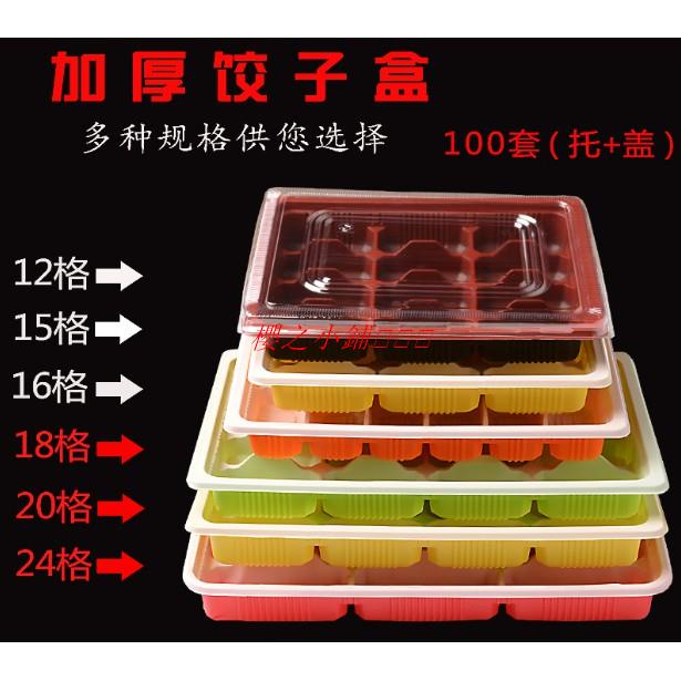 一次性餃子盒15 18 20格熟速凍餃子外賣打包裝盒水餃託盤商用加厚·櫻之小鋪🎈🎈🎈