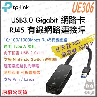 《 NS可用 原廠 公司貨 》tp-link UE306 Gigabit USB 乙太 網卡 RJ45 有線網路 連接埠