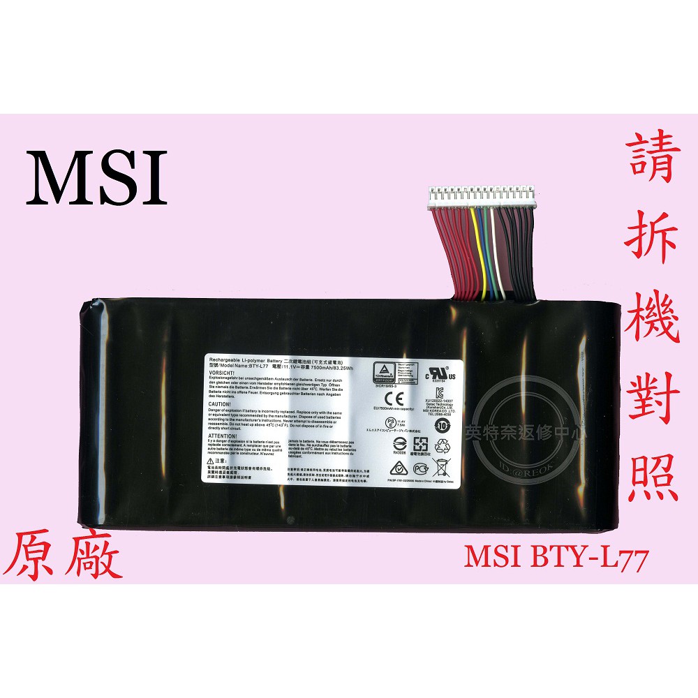 微星 MSI GT72VR 7RE 7RD 6RD 6RE MS-1785 原廠筆電電池 BTY-L77