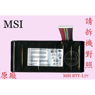 微星 MSI WT72 2QK 2QL 2QM MS-1781 GT72 2QE 2QD 原廠筆電電池 BTY-L77