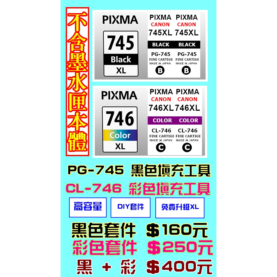 Canon PIXMA TS3170  墨水匣 填充 MG2470、MG2570、MG2970、MX497、IP2870