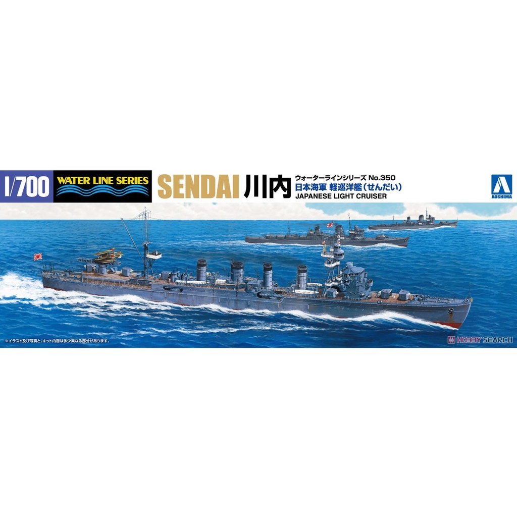 AOSHIMA 軍事模型 1/700 NO.350 日本海軍輕巡洋艦 川內 組裝模型 東海模型
