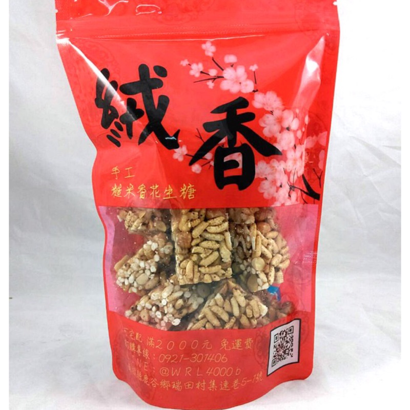 絨香手工糙米花生糖全素 嚴選台灣花生 蝦皮購物