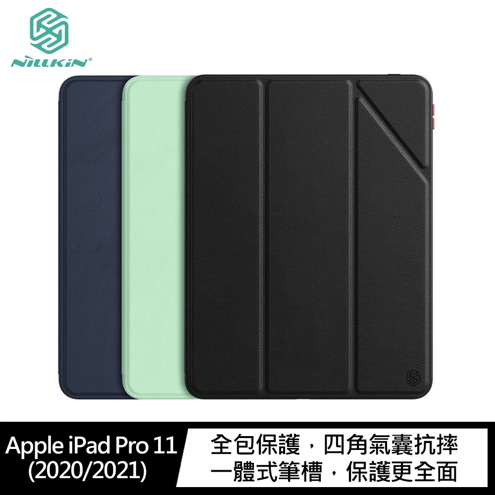 NILLKIN iPad Pro 11 (2020/2021) 簡影 iPad 皮套 iPad保護套 現貨 廠商直送