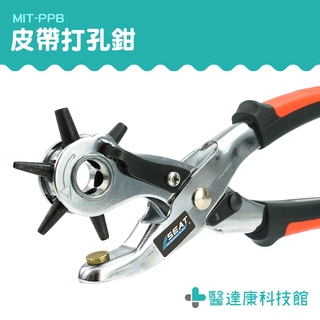 皮帶打洞器 皮革打孔 打洞器 雞眼扣 打洞鉗 穿孔器 皮帶打孔鉗 紙張打動器 雞眼扣 手握式 打孔器 MIT-PPB