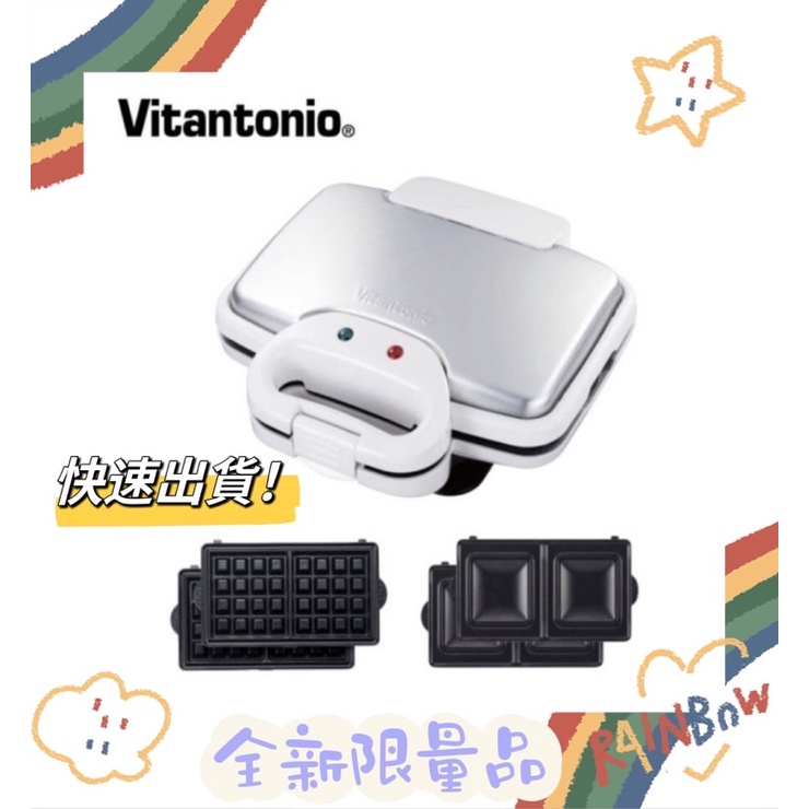 🥞 日本Vitantonio 鬆餅機 🧇 VWH-202 銀白色 熱壓吐司 🥪 鬆餅