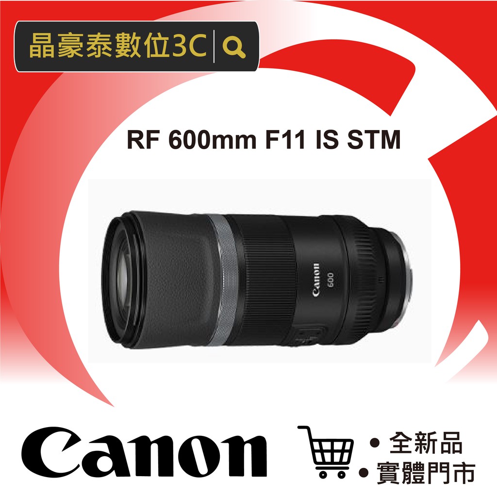 【新鏡上市】佳能 Canon RF 600mm F11 IS STM 望遠定焦鏡 (公司貨) 晶豪泰 高雄台南 實體店面