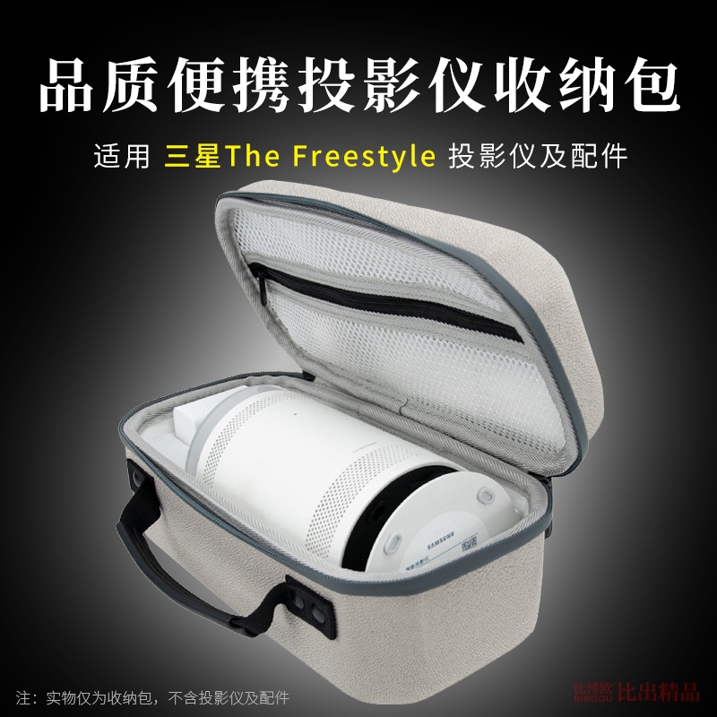 適用 Samsung/三星The Freestyle隨享投影儀收納包便攜收納盒