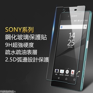 Sony玻璃貼 玻璃保護貼適用Xperia 1 5 10 Plus XA2 Ultra XZP XZ2P XZ2 XZ1