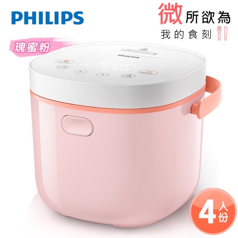 出清【飛利浦 PHILIPS】我的食刻。迷你微電鍋/瑰蜜粉