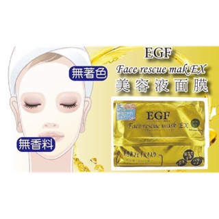 ▶EGF精華美容液緊緻保濕修復面膜(40片入)