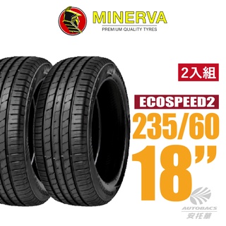 【MINERVA】ECOSPEED2 SUV 米納瓦休旅輪胎 2入組 235/60/18(安託華)