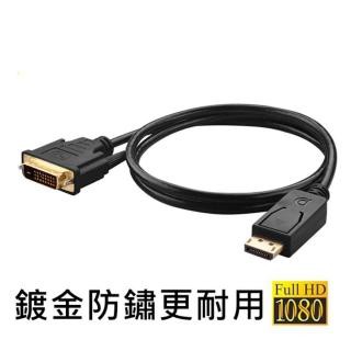 全新包裝 DVI轉HDMI 轉接線 DVI HDMI 可互轉 1.8米 1080P 螢幕線