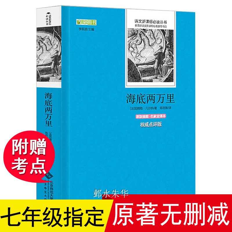 補貨 完整版 海底兩萬里原著正版法 儒勒凡爾納初中生七年級下冊課外閱讀書籍小學生和駱駝祥子可搭2本套裝海底二萬里2 蝦皮購物