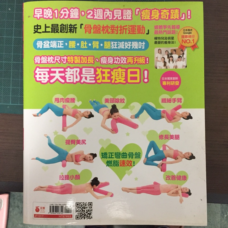 史上最長100cm骨盤枕50招最新版狂瘦pose大公開 蝦皮購物