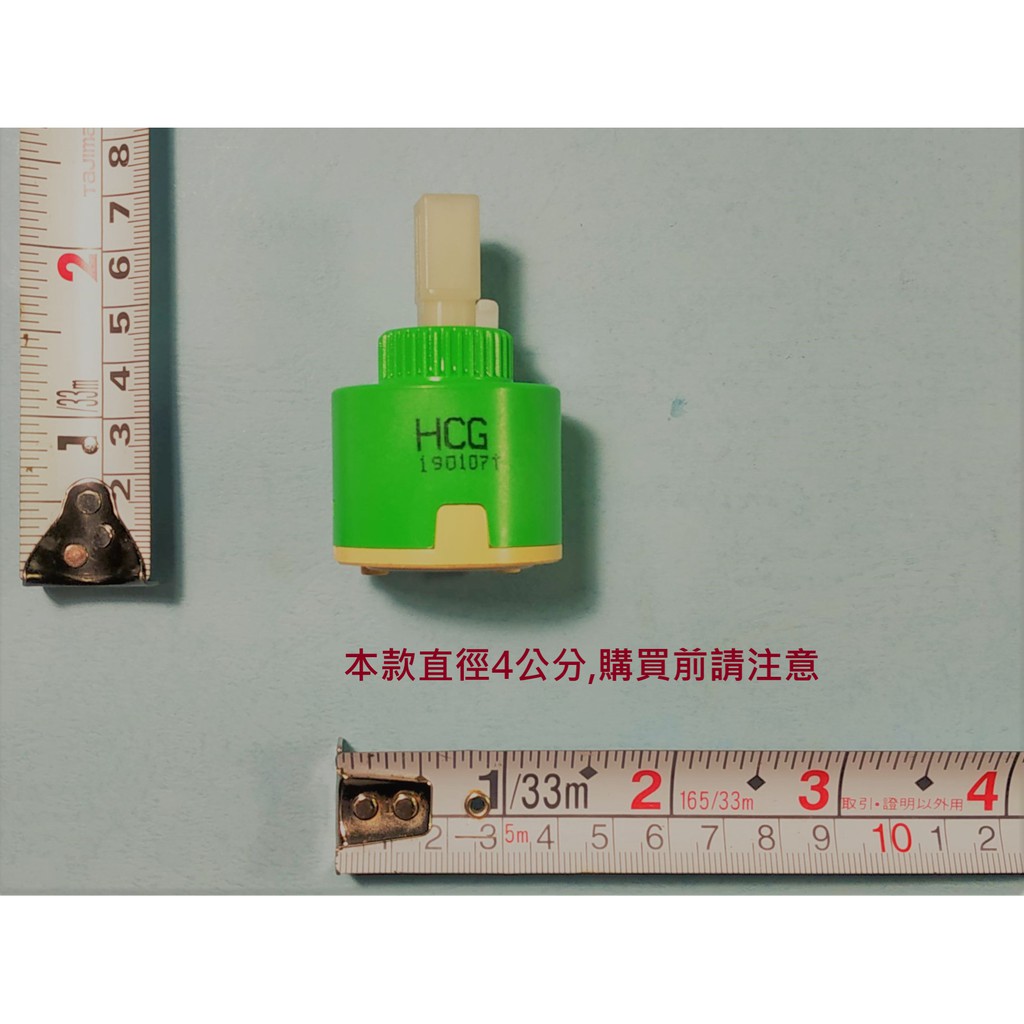<repairhcg>HCG和成水龍頭陶瓷軸心(胖短),底部直徑4公分