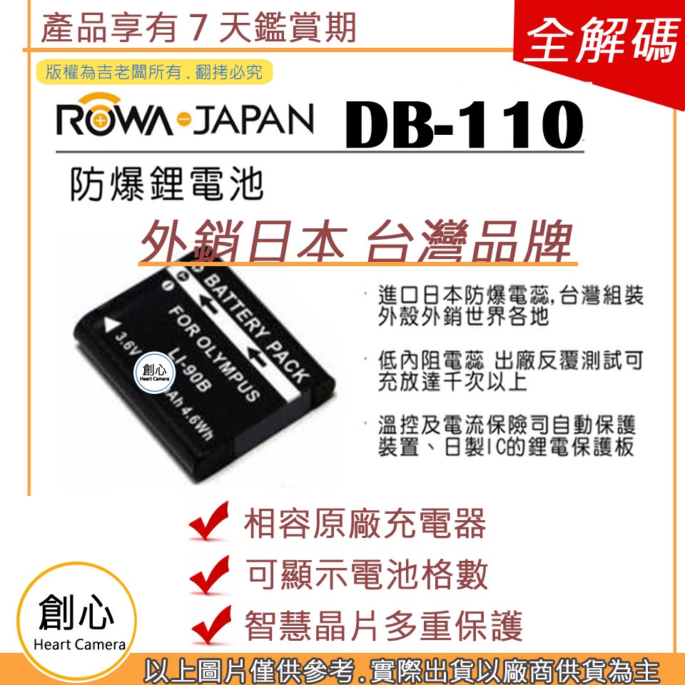 創心 副廠 ROWA 樂華 RICOH 理光 DB-110 DB110 電池 GR3 GRIII WG6 G900