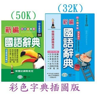 小資特 新編實用一字多音字典新編標準國字筆順字典字的形 音 義辭典形音義字典國語字典學生辭典一字多音辭典
