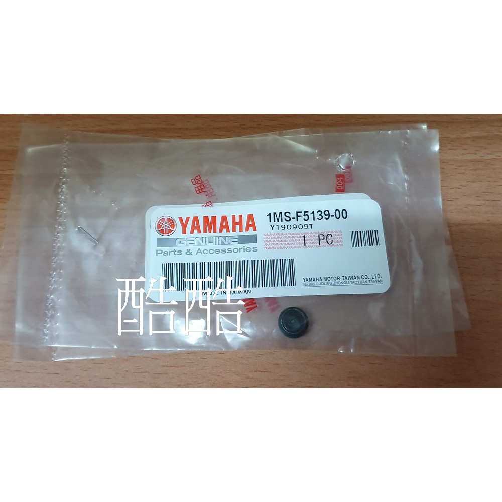 YAMAHA 原廠 1MS-F5139-00 卡鉗插銷塞 SMAX FORCE 勁戰 可用 彰化可自取