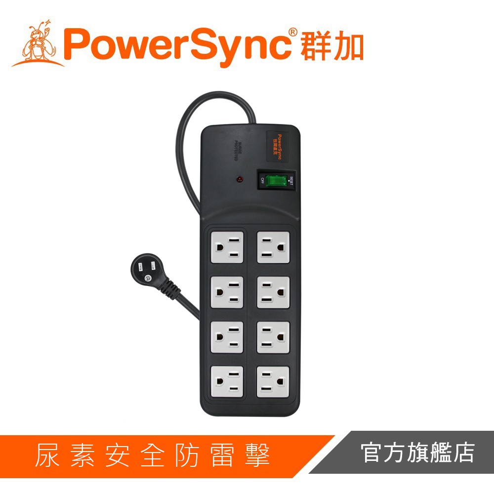 PowerSync群加 1開8插尿素安全防雷擊延長線(黑)