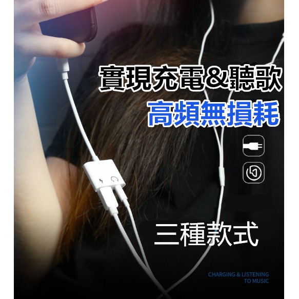 雙Lighting 充電 IPhone 3.5耳機轉接線 I7 I8 IXS 2合1轉接頭 耳機充電 Lightning