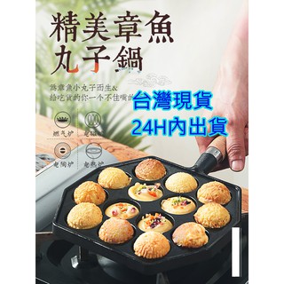 臺灣現貨 章魚小丸子烤盤 鑄鐵鍋 家用無塗層不粘鍋 燒鵪鶉蛋模具 蝦扯煎蛋鍋 鳥蛋烤盤